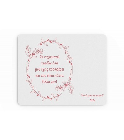 Mousepad δώρο για τη νονά, "Pink happiness" 22x18cm, με δυνατότητα προσθήκης ονόματος 