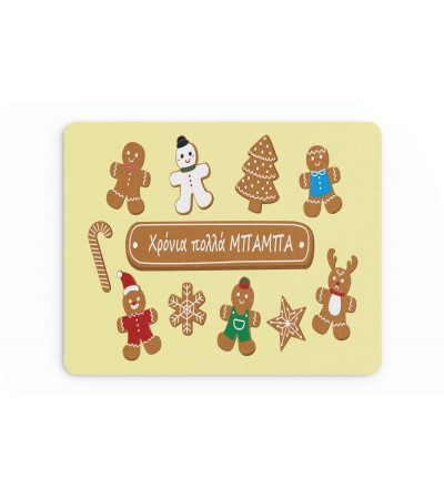 Mousepad δώρο Χριστουγέννων για τον μπαμπά, "Yellow cookies" 22x18cm, με δυνατότητα προσθήκης ονόματος